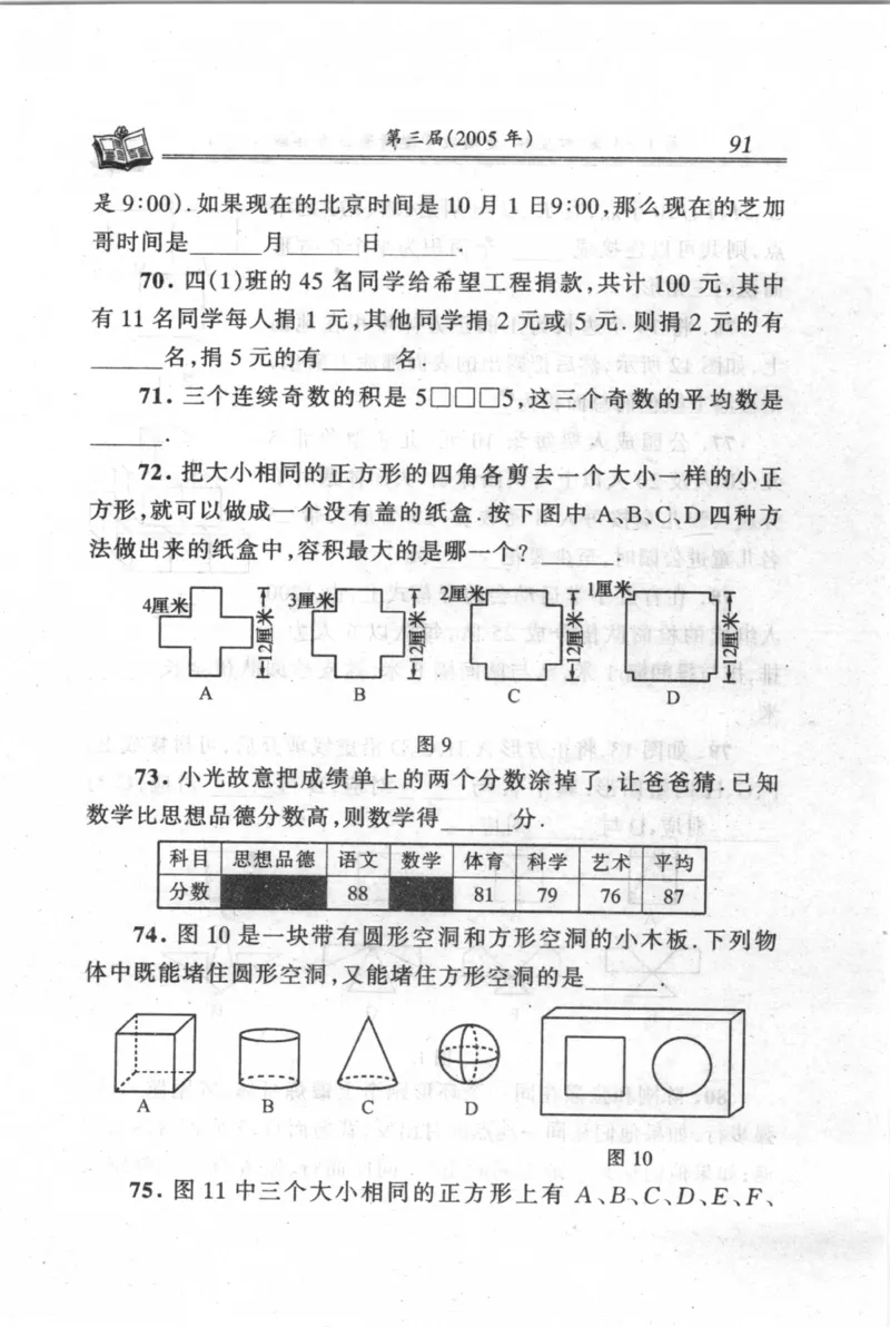 第1～3届&ldquo;希望杯&rdquo;全国数学邀请赛试题详解-小学_小学奥数举一反三1-6年级相关课程_奥数历年杯赛真题全套（PDF、Word可打印）