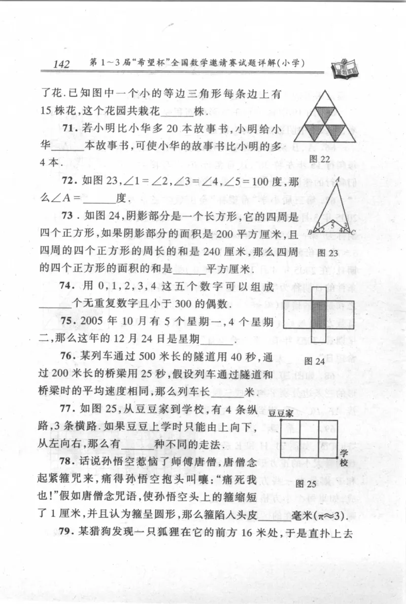 第1～3届&ldquo;希望杯&rdquo;全国数学邀请赛试题详解-小学_小学奥数举一反三1-6年级相关课程_奥数历年杯赛真题全套（PDF、Word可打印）