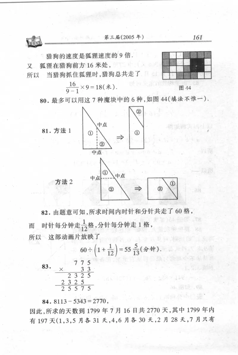 第1～3届&ldquo;希望杯&rdquo;全国数学邀请赛试题详解-小学_小学奥数举一反三1-6年级相关课程_奥数历年杯赛真题全套（PDF、Word可打印）
