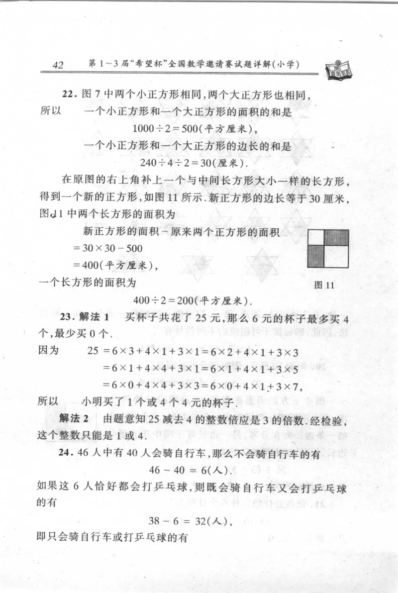 第1～3届&ldquo;希望杯&rdquo;全国数学邀请赛试题详解-小学_小学奥数举一反三1-6年级相关课程_奥数历年杯赛真题全套（PDF、Word可打印）