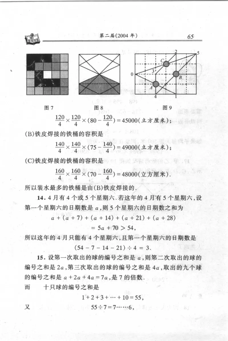 第1～3届&ldquo;希望杯&rdquo;全国数学邀请赛试题详解-小学_小学奥数举一反三1-6年级相关课程_奥数历年杯赛真题全套（PDF、Word可打印）