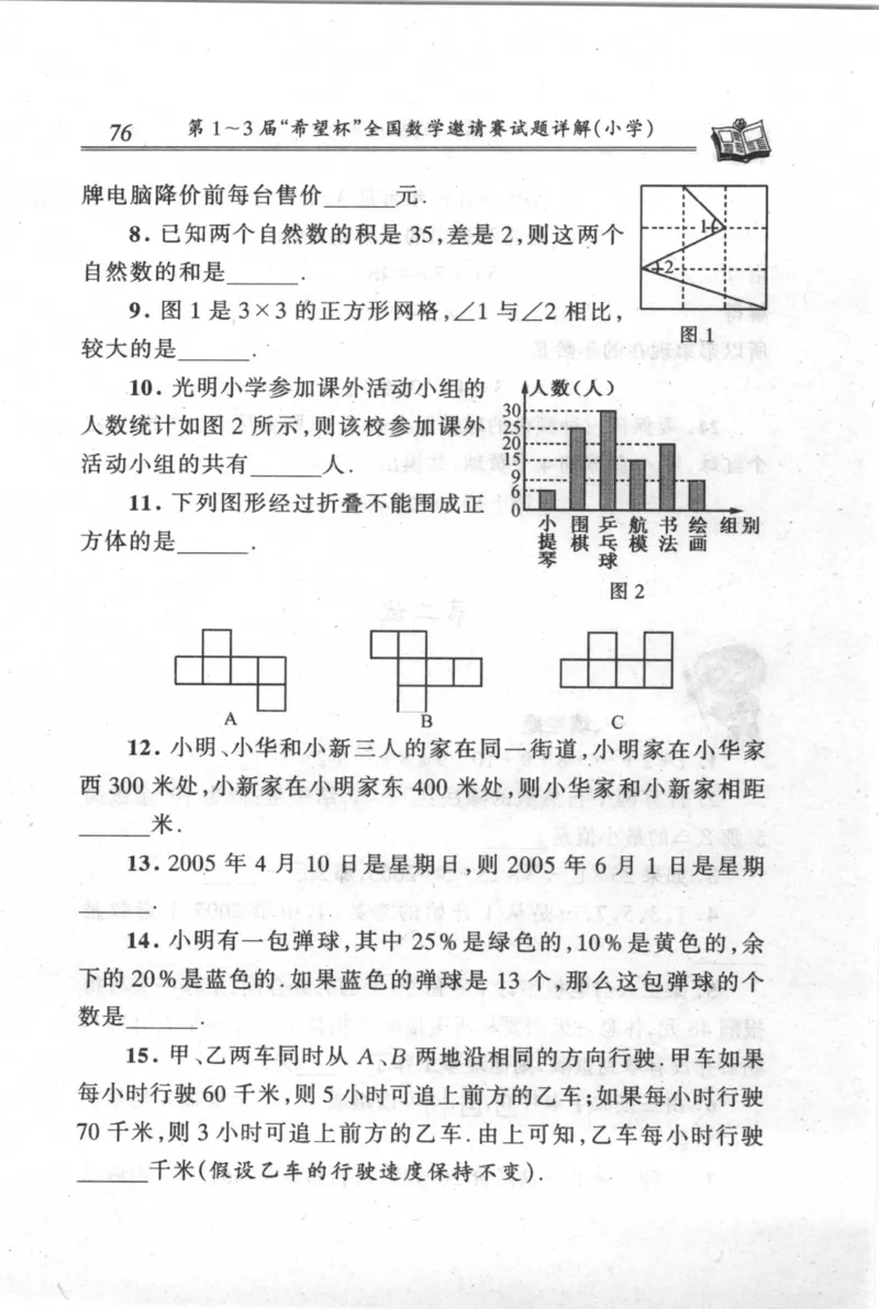 第1～3届&ldquo;希望杯&rdquo;全国数学邀请赛试题详解-小学_小学奥数举一反三1-6年级相关课程_奥数历年杯赛真题全套（PDF、Word可打印）