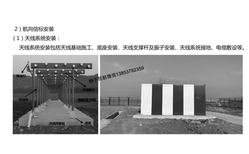 029（导航设施的安装）-黑白_2026年一级建造师_2026年一建民航_2025年一建民航SVIP_02-基础精讲✿高端面授✿深度强化_05-民航《教材精讲班》柚子SMR推荐_黑白