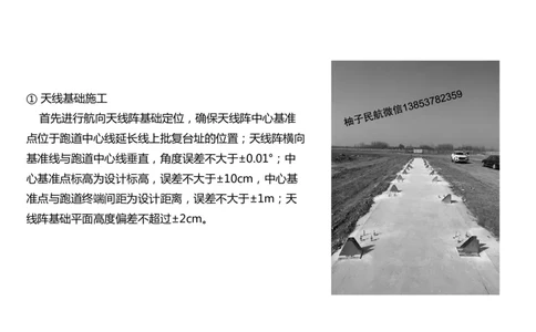 029（导航设施的安装）-黑白_2026年一级建造师_2026年一建民航_2025年一建民航SVIP_02-基础精讲✿高端面授✿深度强化_05-民航《教材精讲班》柚子SMR推荐_黑白