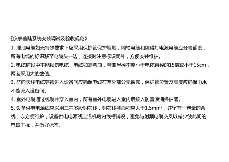029（导航设施的安装）-黑白_2026年一级建造师_2026年一建民航_2025年一建民航SVIP_02-基础精讲✿高端面授✿深度强化_05-民航《教材精讲班》柚子SMR推荐_黑白