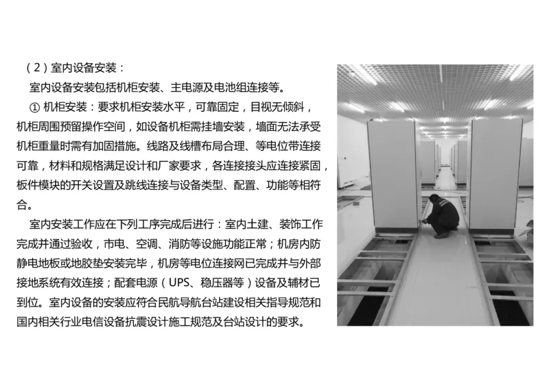 029（导航设施的安装）-黑白_2026年一级建造师_2026年一建民航_2025年一建民航SVIP_02-基础精讲✿高端面授✿深度强化_05-民航《教材精讲班》柚子SMR推荐_黑白