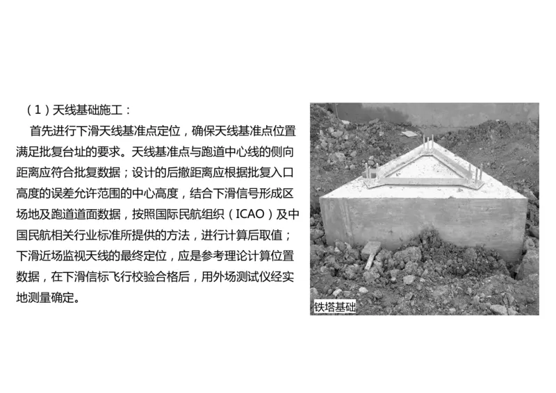 029（导航设施的安装）-黑白_2026年一级建造师_2026年一建民航_2025年一建民航SVIP_02-基础精讲✿高端面授✿深度强化_05-民航《教材精讲班》柚子SMR推荐_黑白