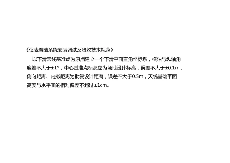 029（导航设施的安装）-黑白_2026年一级建造师_2026年一建民航_2025年一建民航SVIP_02-基础精讲✿高端面授✿深度强化_05-民航《教材精讲班》柚子SMR推荐_黑白