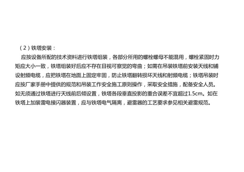 029（导航设施的安装）-黑白_2026年一级建造师_2026年一建民航_2025年一建民航SVIP_02-基础精讲✿高端面授✿深度强化_05-民航《教材精讲班》柚子SMR推荐_黑白