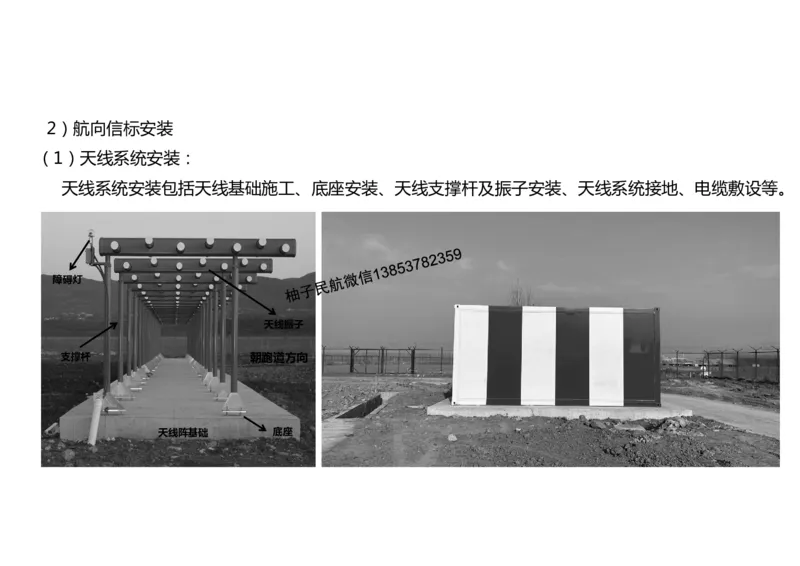 029（导航设施的安装）-黑白_2026年一级建造师_2026年一建民航_2025年一建民航SVIP_02-基础精讲✿高端面授✿深度强化_05-民航《教材精讲班》柚子SMR推荐_黑白