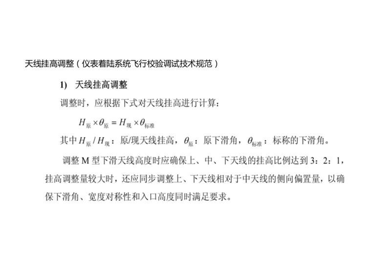 029（导航设施的安装）-黑白_2026年一级建造师_2026年一建民航_2025年一建民航SVIP_02-基础精讲✿高端面授✿深度强化_05-民航《教材精讲班》柚子SMR推荐_黑白