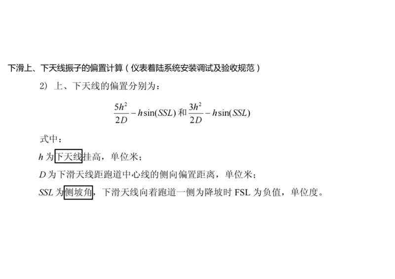 029（导航设施的安装）-黑白_2026年一级建造师_2026年一建民航_2025年一建民航SVIP_02-基础精讲✿高端面授✿深度强化_05-民航《教材精讲班》柚子SMR推荐_黑白