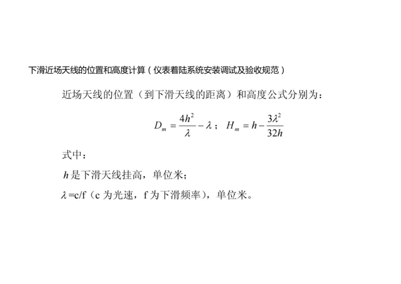 029（导航设施的安装）-黑白_2026年一级建造师_2026年一建民航_2025年一建民航SVIP_02-基础精讲✿高端面授✿深度强化_05-民航《教材精讲班》柚子SMR推荐_黑白