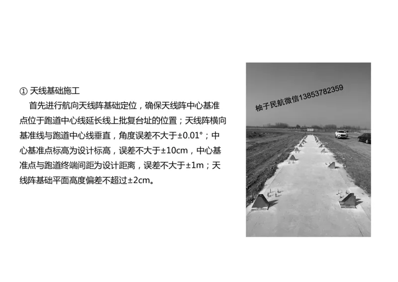 029（导航设施的安装）-黑白_2026年一级建造师_2026年一建民航_2025年一建民航SVIP_02-基础精讲✿高端面授✿深度强化_05-民航《教材精讲班》柚子SMR推荐_黑白