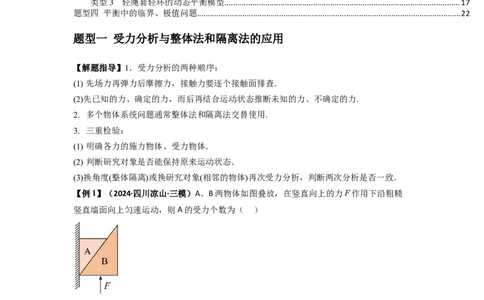 专题04受力分析与共点力的平衡（原卷版）_2025高中物理模型方法技巧高三复习专题练习讲义_新版高考物理模型与方法