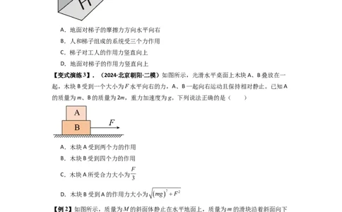 专题04受力分析与共点力的平衡（原卷版）_2025高中物理模型方法技巧高三复习专题练习讲义_新版高考物理模型与方法