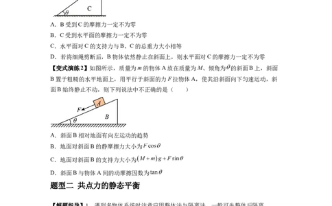 专题04受力分析与共点力的平衡（原卷版）_2025高中物理模型方法技巧高三复习专题练习讲义_新版高考物理模型与方法