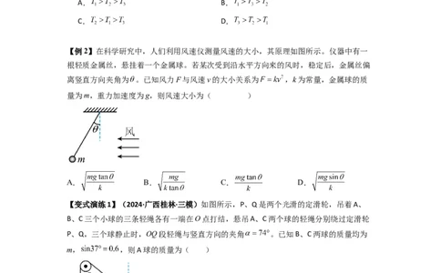专题04受力分析与共点力的平衡（原卷版）_2025高中物理模型方法技巧高三复习专题练习讲义_新版高考物理模型与方法