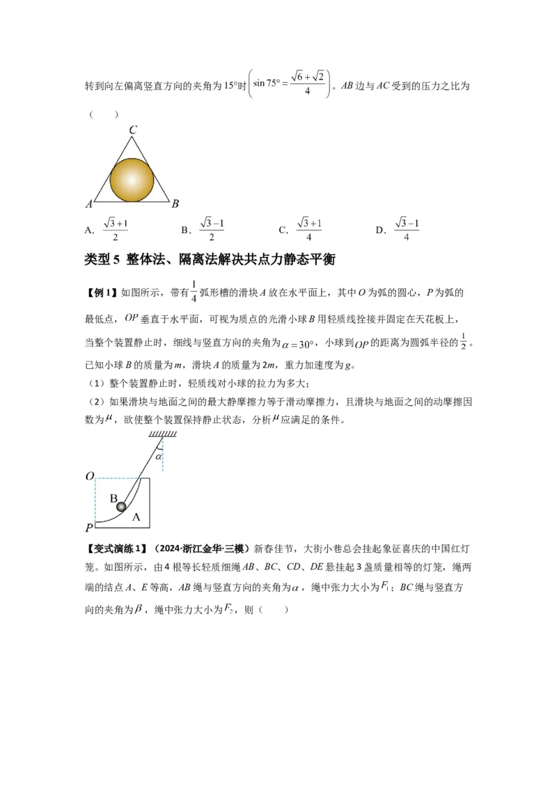 专题04受力分析与共点力的平衡（原卷版）_2025高中物理模型方法技巧高三复习专题练习讲义_新版高考物理模型与方法