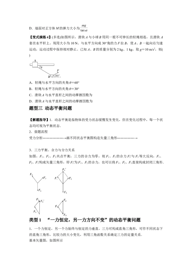 专题04受力分析与共点力的平衡（原卷版）_2025高中物理模型方法技巧高三复习专题练习讲义_新版高考物理模型与方法