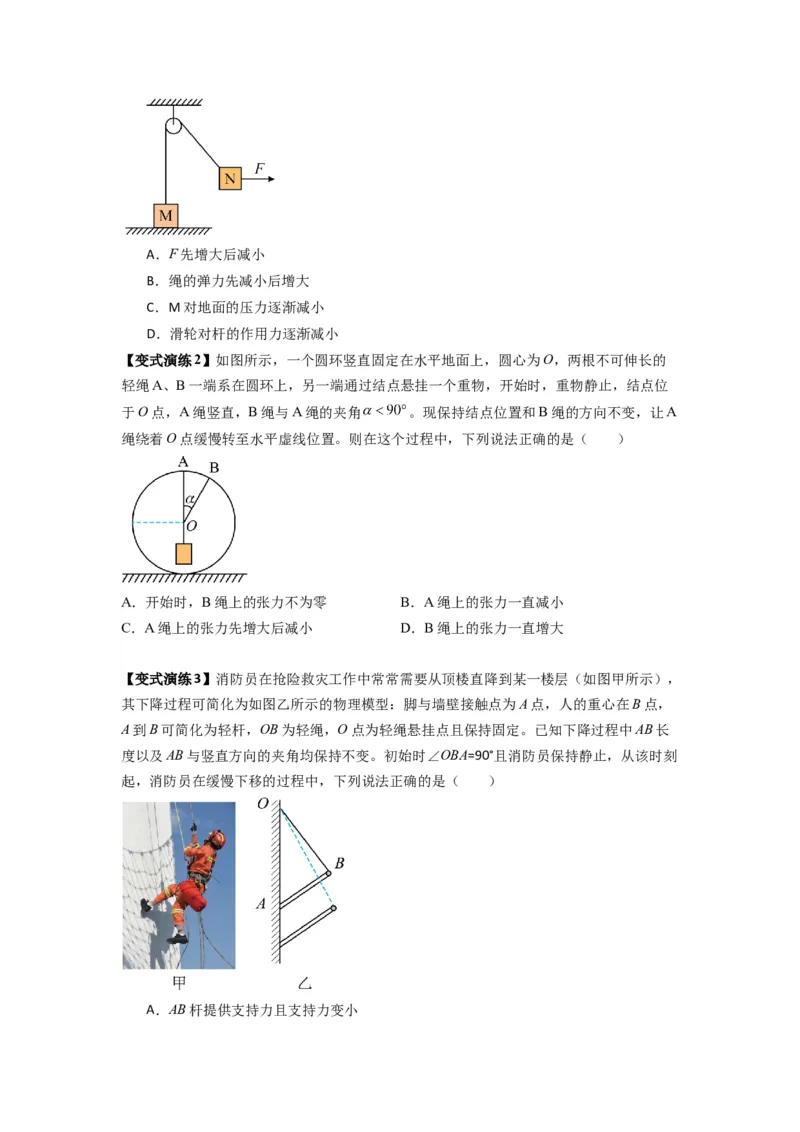 专题04受力分析与共点力的平衡（原卷版）_2025高中物理模型方法技巧高三复习专题练习讲义_新版高考物理模型与方法