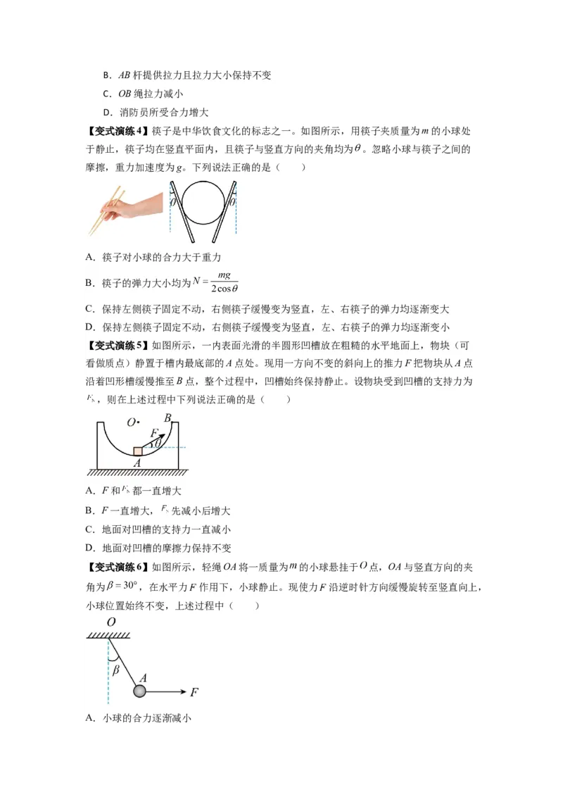 专题04受力分析与共点力的平衡（原卷版）_2025高中物理模型方法技巧高三复习专题练习讲义_新版高考物理模型与方法