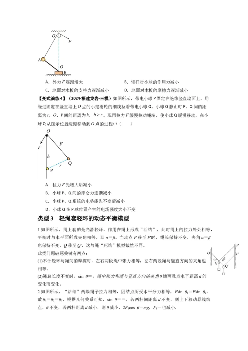 专题04受力分析与共点力的平衡（原卷版）_2025高中物理模型方法技巧高三复习专题练习讲义_新版高考物理模型与方法