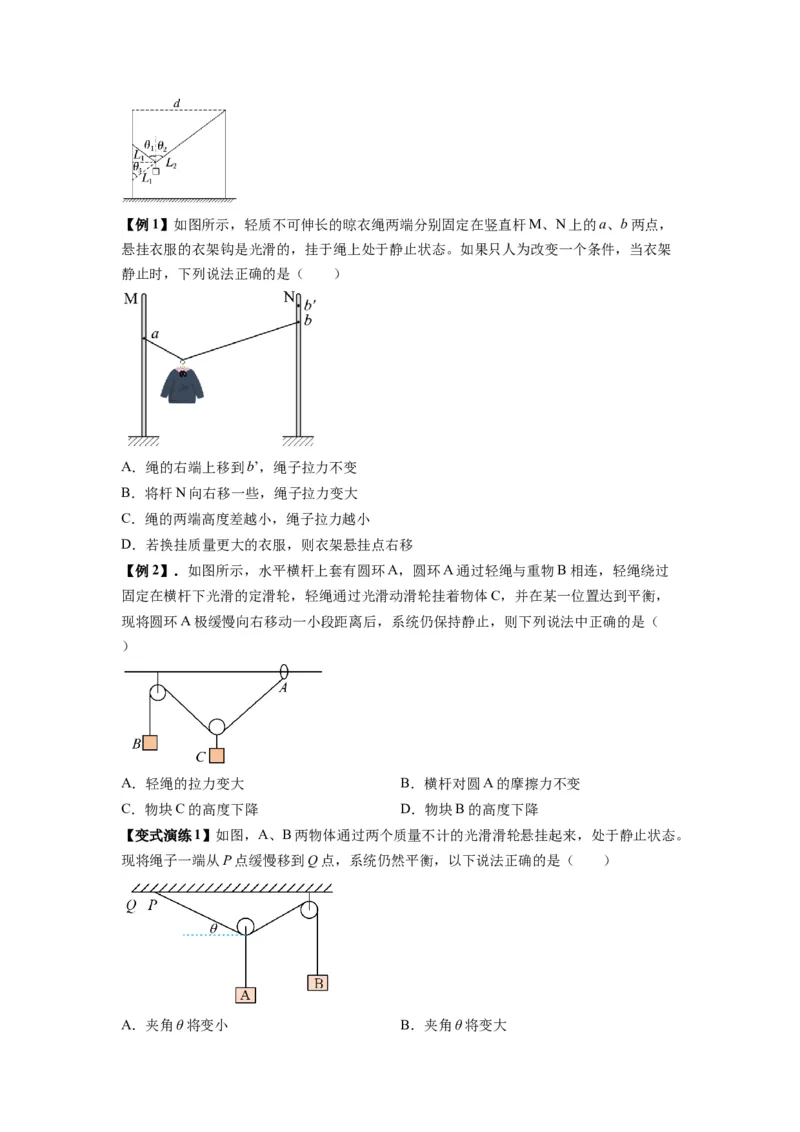 专题04受力分析与共点力的平衡（原卷版）_2025高中物理模型方法技巧高三复习专题练习讲义_新版高考物理模型与方法
