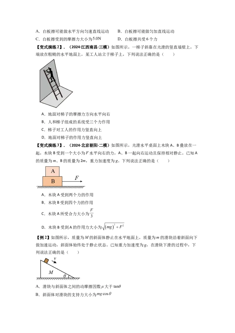 专题04受力分析与共点力的平衡（原卷版）_2025高中物理模型方法技巧高三复习专题练习讲义_新版高考物理模型与方法