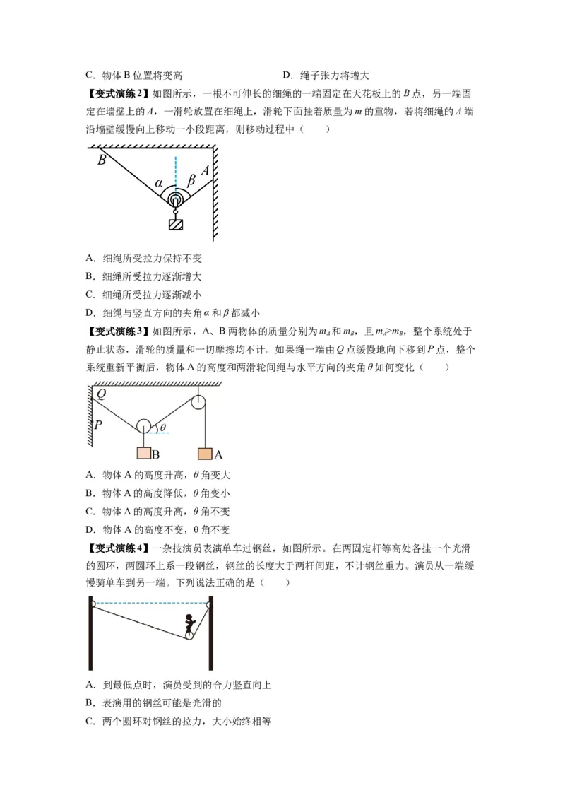 专题04受力分析与共点力的平衡（原卷版）_2025高中物理模型方法技巧高三复习专题练习讲义_新版高考物理模型与方法