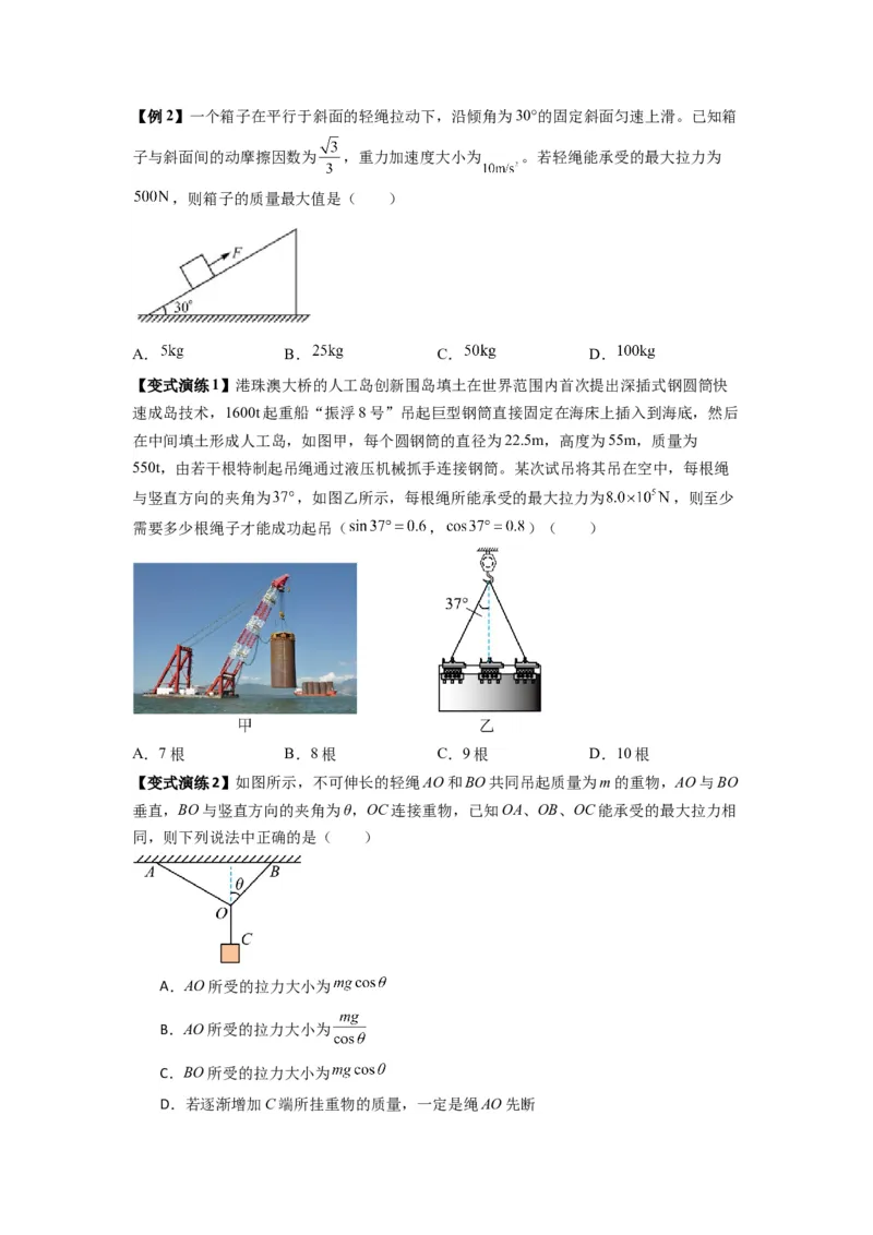 专题04受力分析与共点力的平衡（原卷版）_2025高中物理模型方法技巧高三复习专题练习讲义_新版高考物理模型与方法