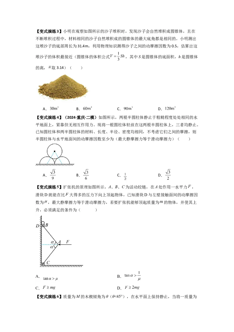 专题04受力分析与共点力的平衡（原卷版）_2025高中物理模型方法技巧高三复习专题练习讲义_新版高考物理模型与方法