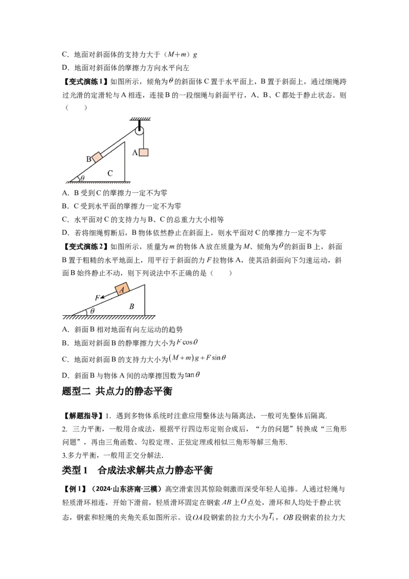 专题04受力分析与共点力的平衡（原卷版）_2025高中物理模型方法技巧高三复习专题练习讲义_新版高考物理模型与方法