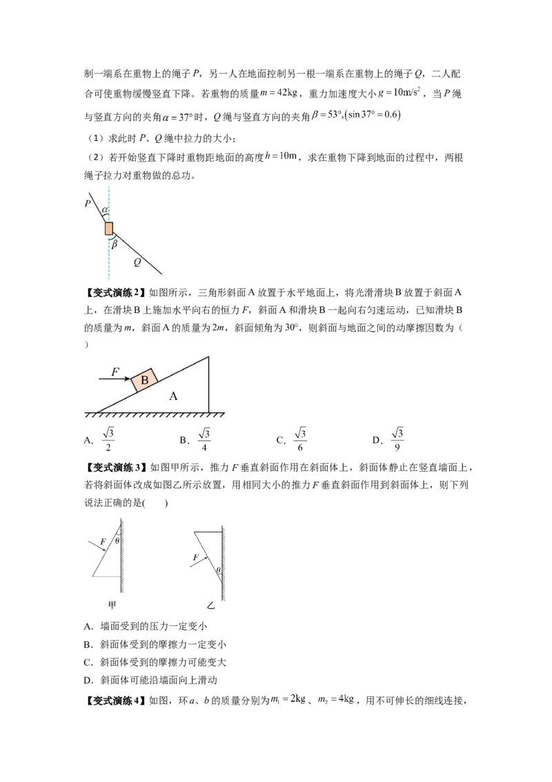 专题04受力分析与共点力的平衡（原卷版）_2025高中物理模型方法技巧高三复习专题练习讲义_新版高考物理模型与方法