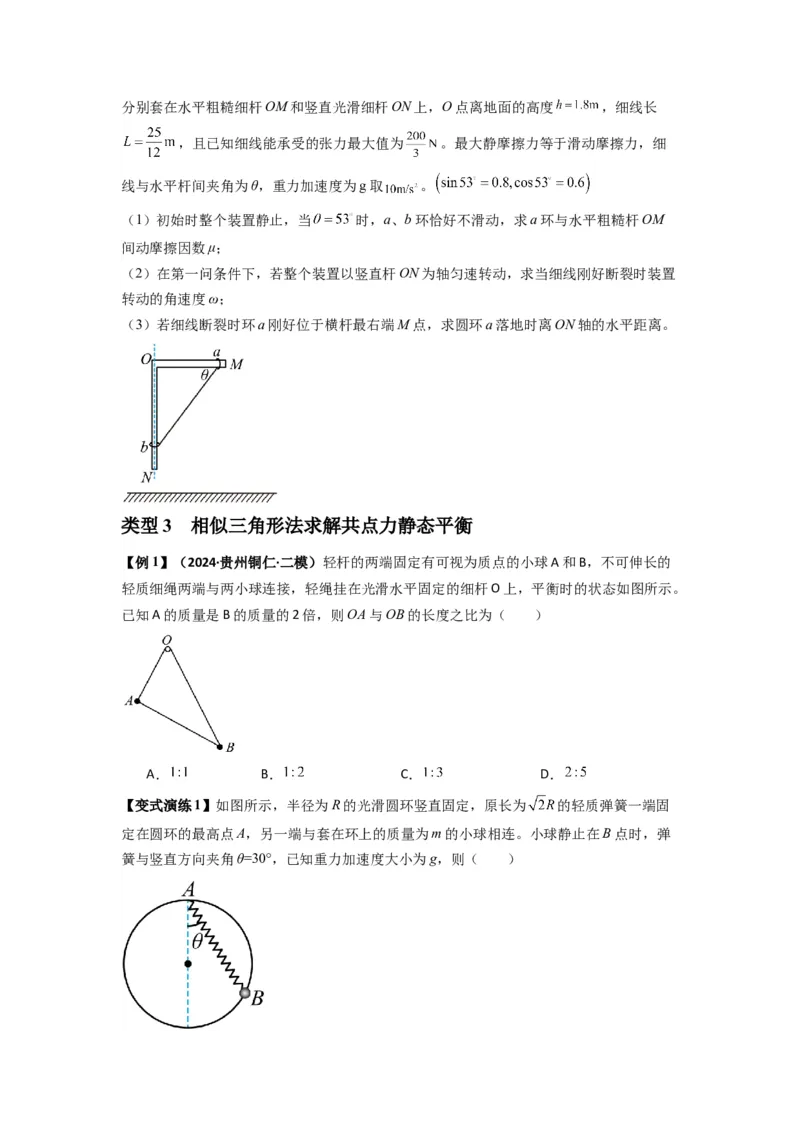 专题04受力分析与共点力的平衡（原卷版）_2025高中物理模型方法技巧高三复习专题练习讲义_新版高考物理模型与方法