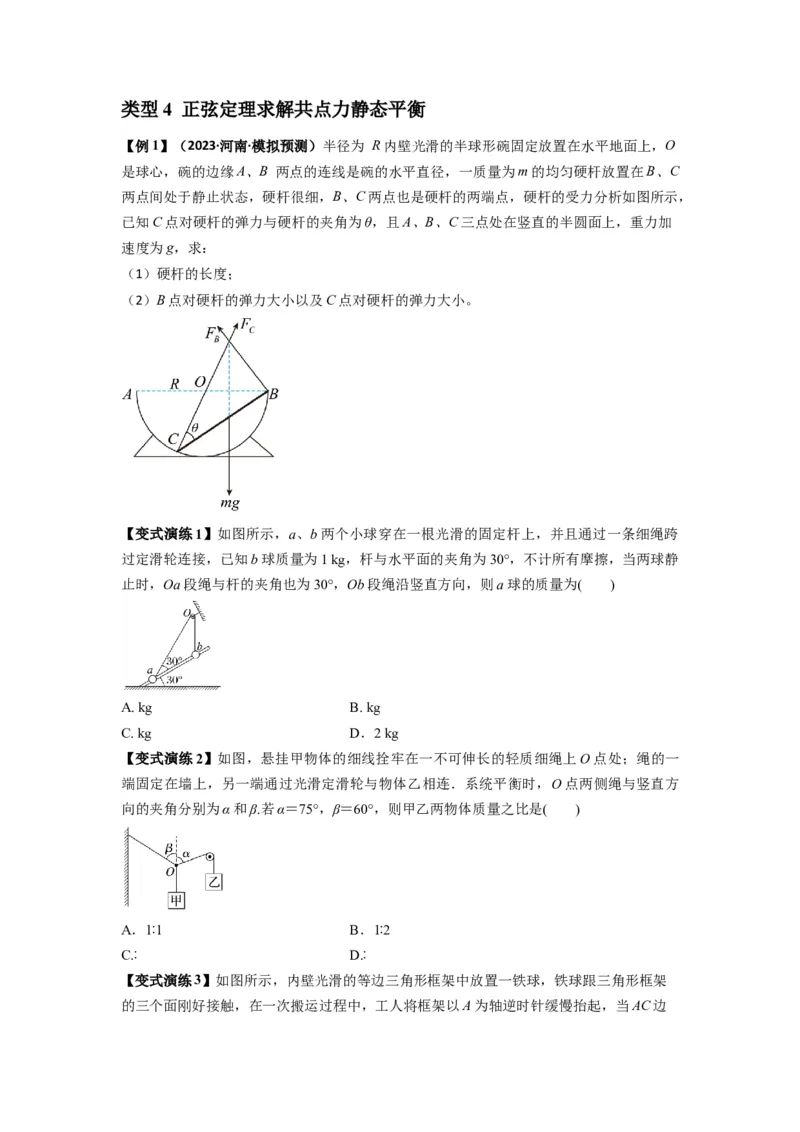 专题04受力分析与共点力的平衡（原卷版）_2025高中物理模型方法技巧高三复习专题练习讲义_新版高考物理模型与方法