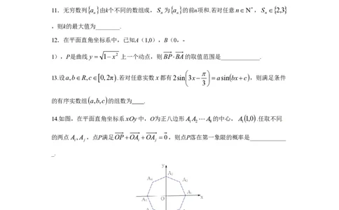 2016年高考数学试卷（理）（上海）（空白卷）_历年高考真题合集_数学历年高考真题_新&middot;PDF版2008-2025&middot;高考数学真题_数学（按省份分类）2008-2025_2008-2025&middot;（上海）数学高考真题
