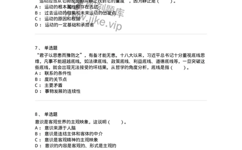 1020103-二、世界的物质性及发展规律-193639_军队文职(1)_01.军队文职真题-专业课_（全）版本一（历年真题+章节练习+模拟题）_公共科目(军队文职)_章节练习_纯题目