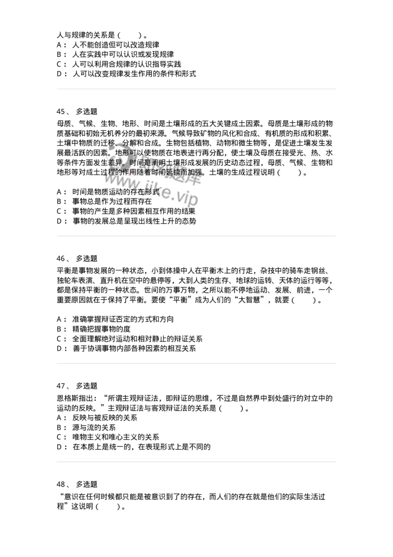 1020103-二、世界的物质性及发展规律-193639_军队文职(1)_01.军队文职真题-专业课_（全）版本一（历年真题+章节练习+模拟题）_公共科目(军队文职)_章节练习_纯题目