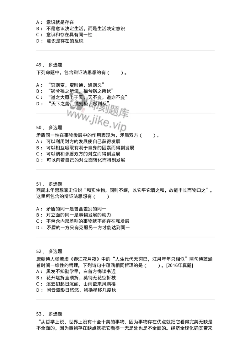 1020103-二、世界的物质性及发展规律-193639_军队文职(1)_01.军队文职真题-专业课_（全）版本一（历年真题+章节练习+模拟题）_公共科目(军队文职)_章节练习_纯题目