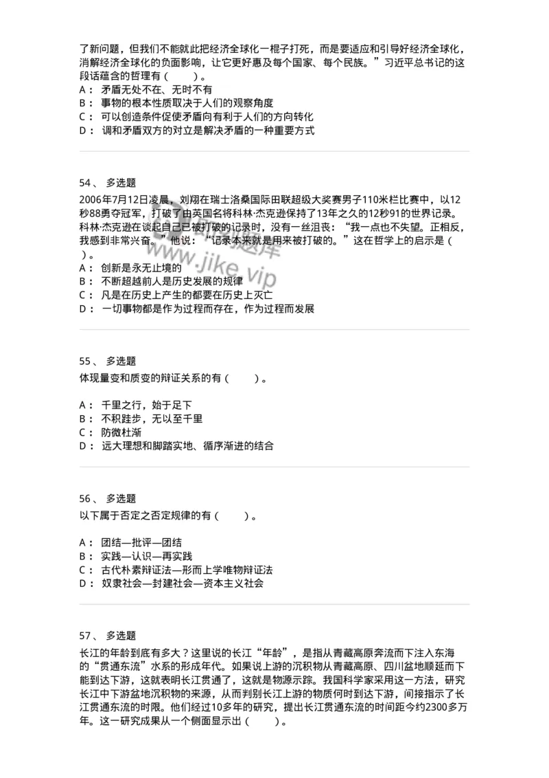 1020103-二、世界的物质性及发展规律-193639_军队文职(1)_01.军队文职真题-专业课_（全）版本一（历年真题+章节练习+模拟题）_公共科目(军队文职)_章节练习_纯题目