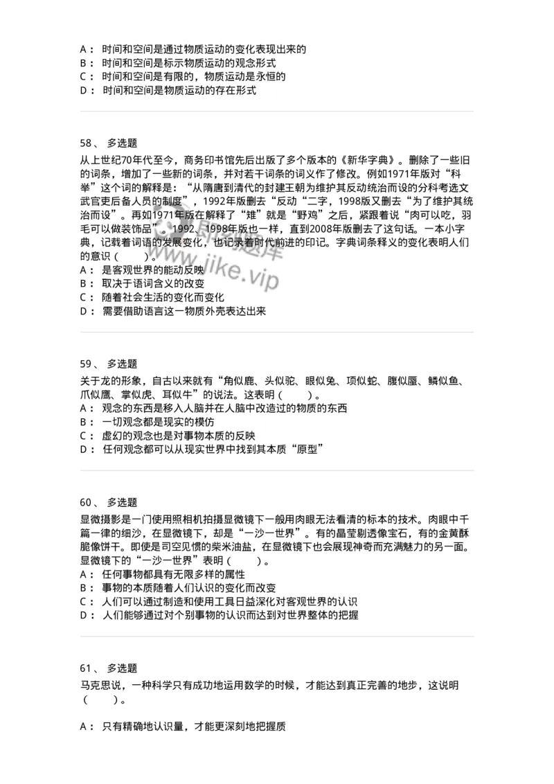 1020103-二、世界的物质性及发展规律-193639_军队文职(1)_01.军队文职真题-专业课_（全）版本一（历年真题+章节练习+模拟题）_公共科目(军队文职)_章节练习_纯题目