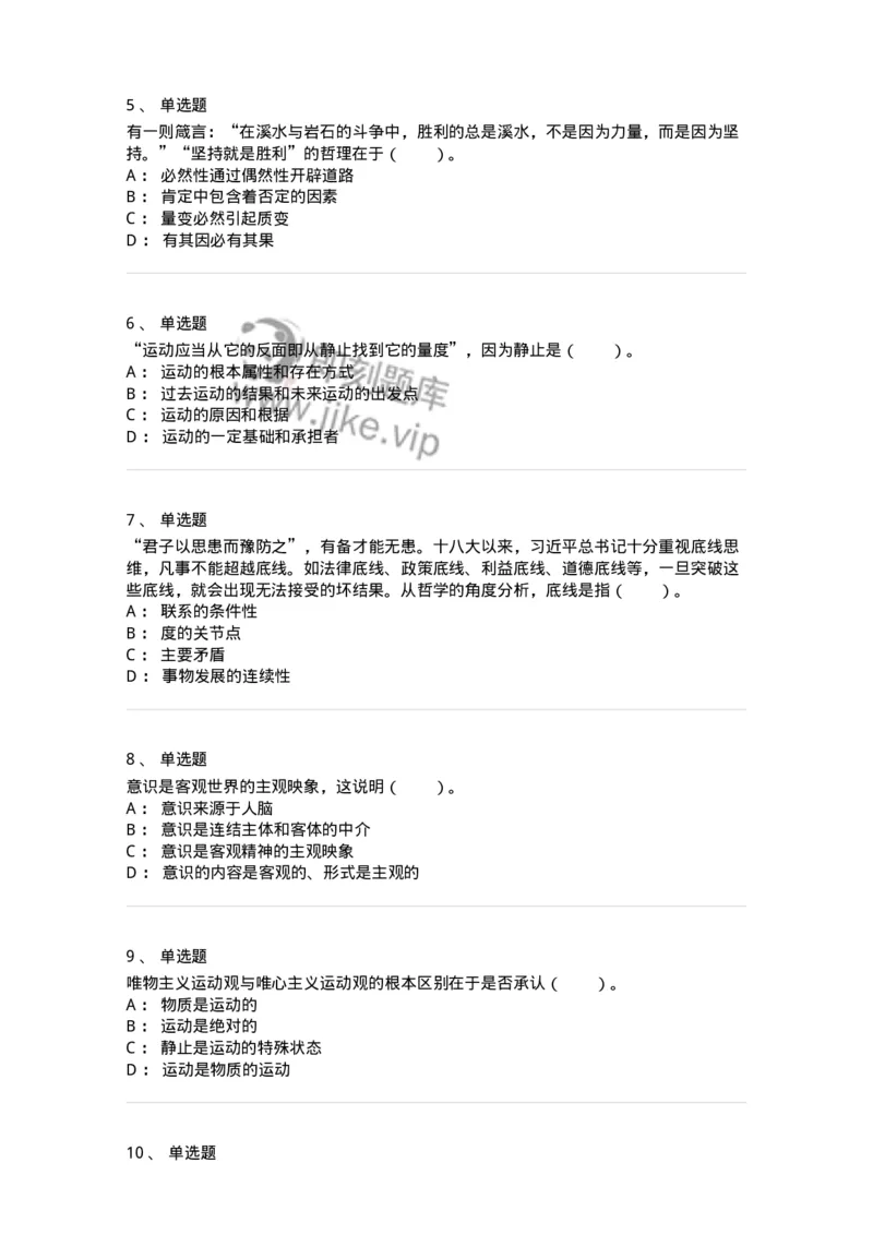 1020103-二、世界的物质性及发展规律-193639_军队文职(1)_01.军队文职真题-专业课_（全）版本一（历年真题+章节练习+模拟题）_公共科目(军队文职)_章节练习_纯题目