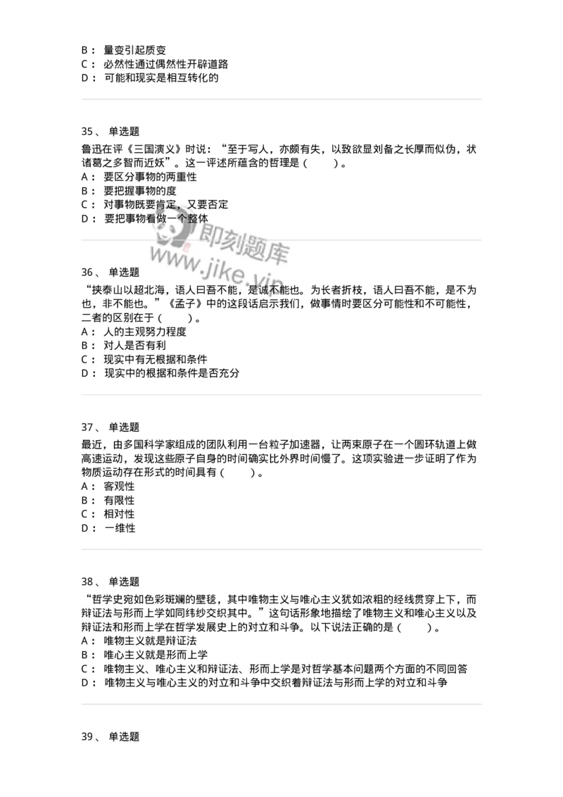 1020103-二、世界的物质性及发展规律-193639_军队文职(1)_01.军队文职真题-专业课_（全）版本一（历年真题+章节练习+模拟题）_公共科目(军队文职)_章节练习_纯题目