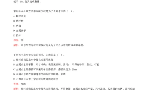 07.07-第4章-城市给水排水处理厂站工程_2026年一级建造师_2026年一建市政_2025年一建市政SVIP_03-习题精析✿实战特训✿模考通关_28-市政《习题代练班》潘旭SMR