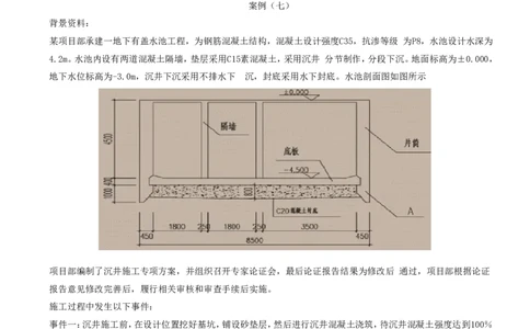 07.07-第4章-城市给水排水处理厂站工程_2026年一级建造师_2026年一建市政_2025年一建市政SVIP_03-习题精析✿实战特训✿模考通关_28-市政《习题代练班》潘旭SMR