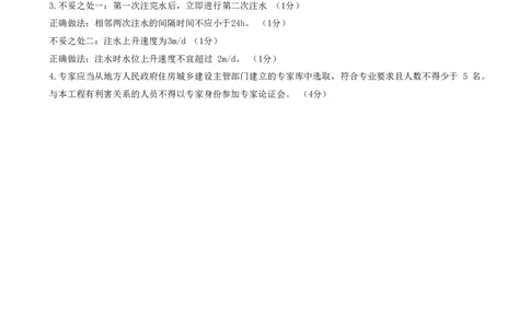 07.07-第4章-城市给水排水处理厂站工程_2026年一级建造师_2026年一建市政_2025年一建市政SVIP_03-习题精析✿实战特训✿模考通关_28-市政《习题代练班》潘旭SMR
