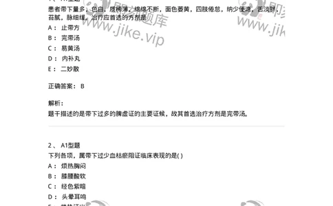 2015013-带下病-175045_军队文职(1)_01.军队文职真题-专业课_（全）版本一（历年真题+章节练习+模拟题）_中医学(军队文职)_章节练习_题目+解析