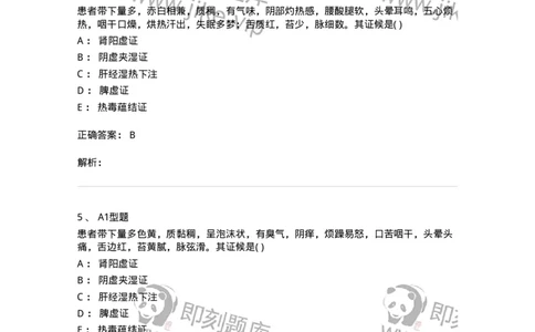 2015013-带下病-175045_军队文职(1)_01.军队文职真题-专业课_（全）版本一（历年真题+章节练习+模拟题）_中医学(军队文职)_章节练习_题目+解析