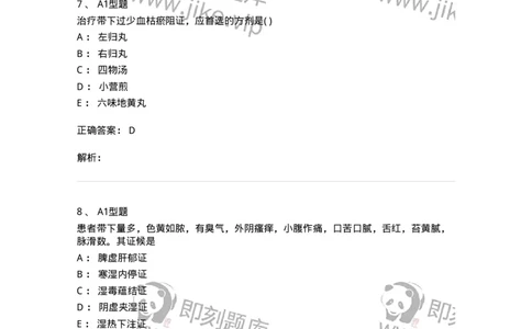 2015013-带下病-175045_军队文职(1)_01.军队文职真题-专业课_（全）版本一（历年真题+章节练习+模拟题）_中医学(军队文职)_章节练习_题目+解析